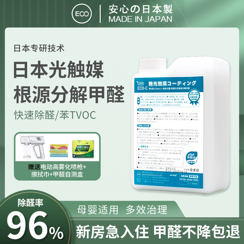 Фотокатализатор для удаления формальдегида в новых домах, спрей для удаления запахов