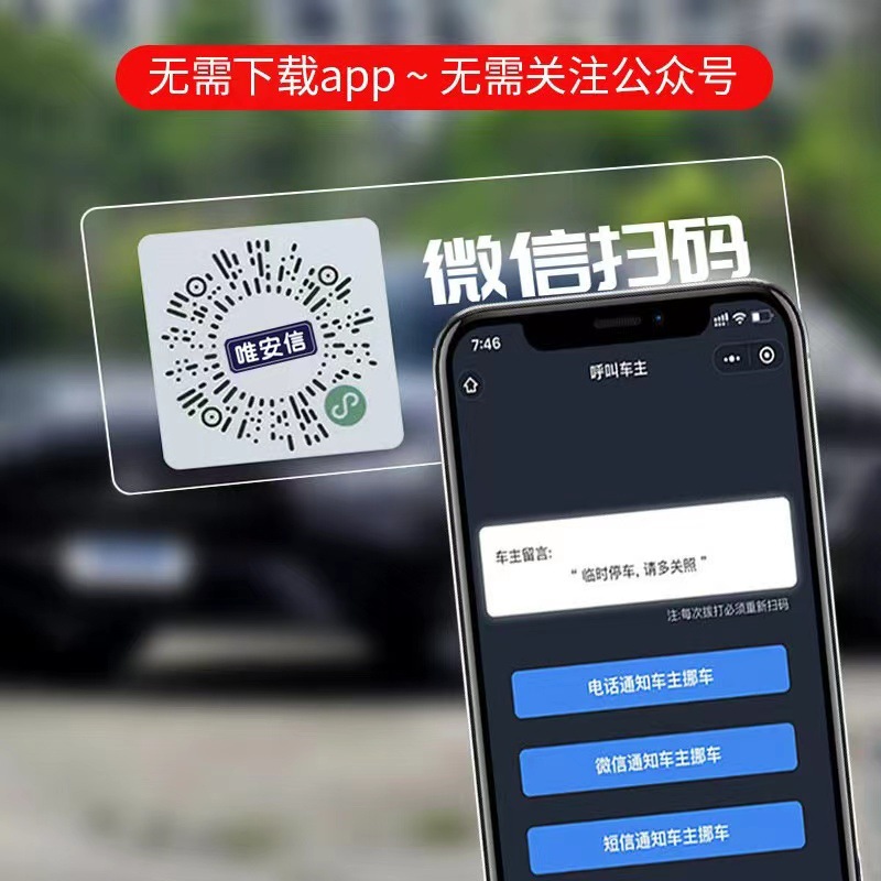 Intelligent Creative Scan Code Temporary Parking Sign Qr Code Car Moving Car Electrostatic Moving Car Sticker Phone Number Privacy