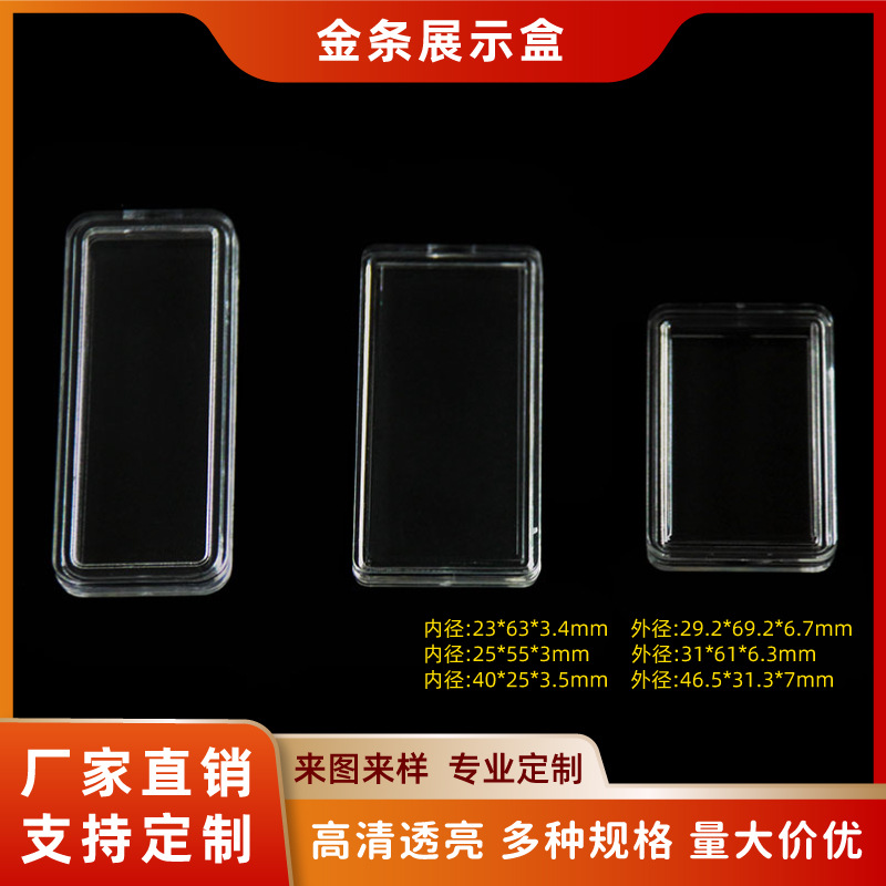 Акриловая коробка для защиты золотых и серебряных слитков 23*63.25*55.40*25мм, несколько размеров для хранения и展示