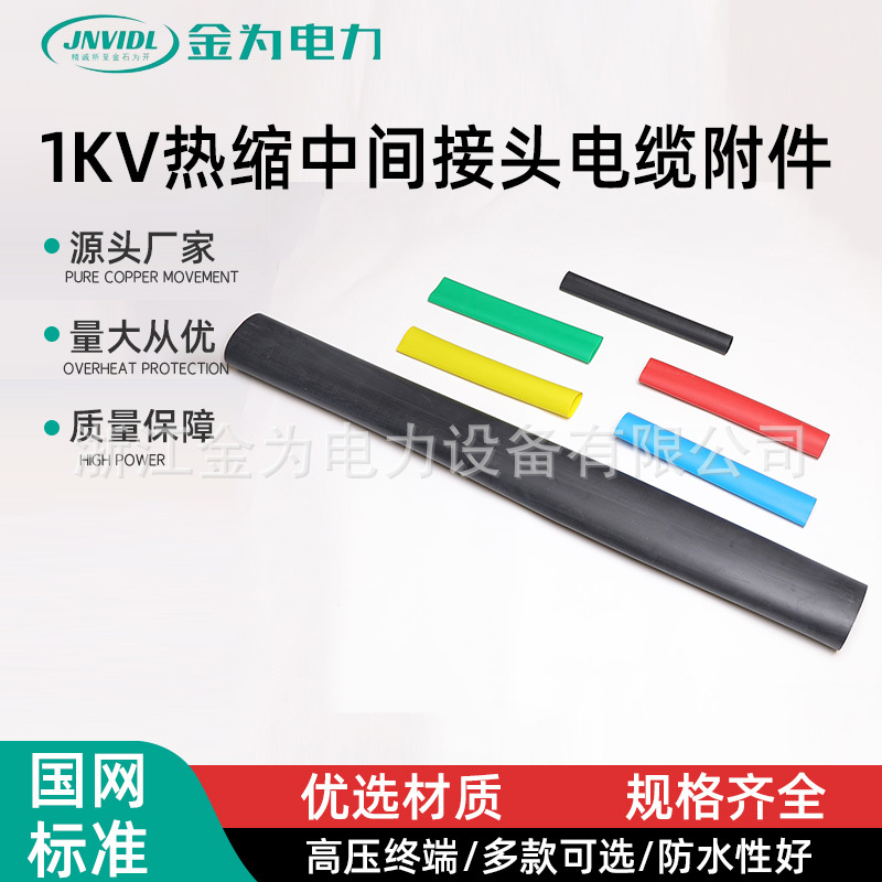 Терминальная головка для низковольтного кабеля с термоусадкой 1KV, промежуточный соединитель, двух-, трех-, четырех- и пятижильный кабель