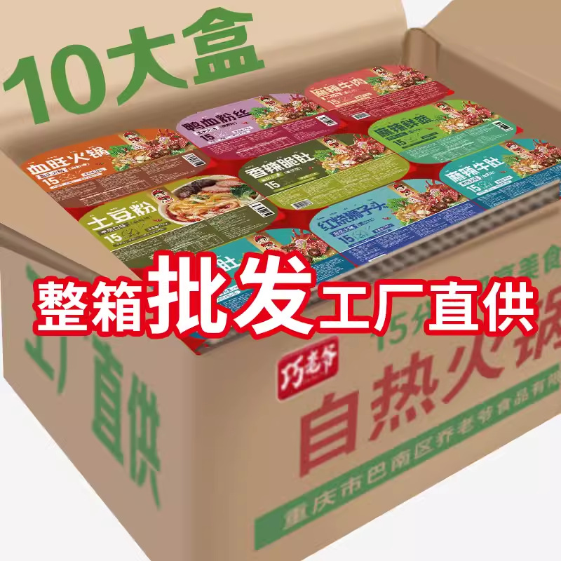 Чунцинский интернет-знаменитый самонагревающийся маленький горячий горшок, ленивый, удобный, моментальный горячий горшок, фабричный горячий горшок, самонагревающийся, 24 коробки в упаковке