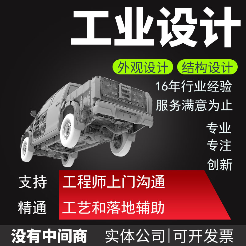 Shanghai Huangpu District Industrial Product Design Appearance Structure 2D3D Three-Dimensional Modeling Injection Molding Hardware Mold Design