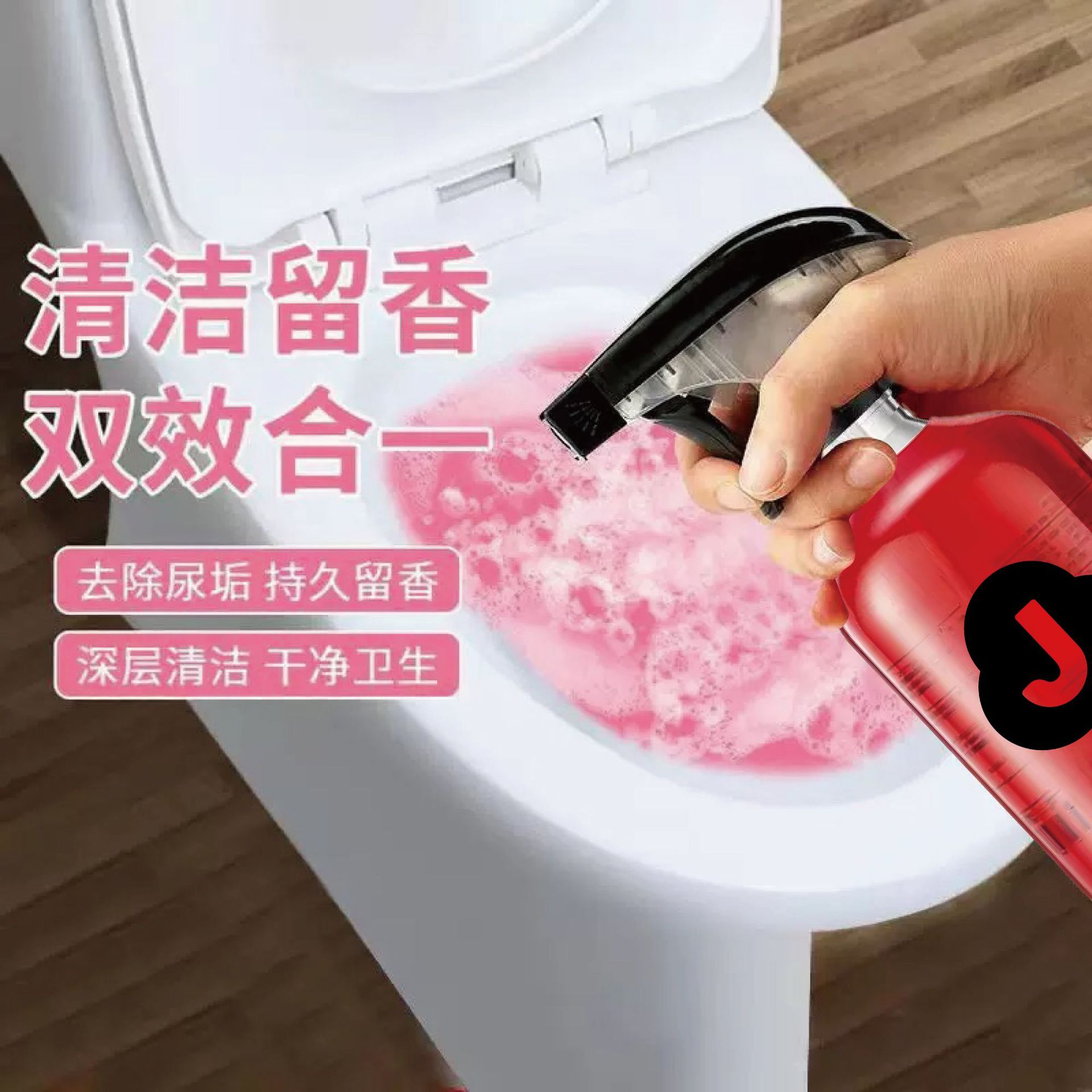 Shafu's New Rose-Scented Toilet Cleaner, Bathroom Toilet Cleaning Liquid, Powerful Descaling and Odor Removal Household Product