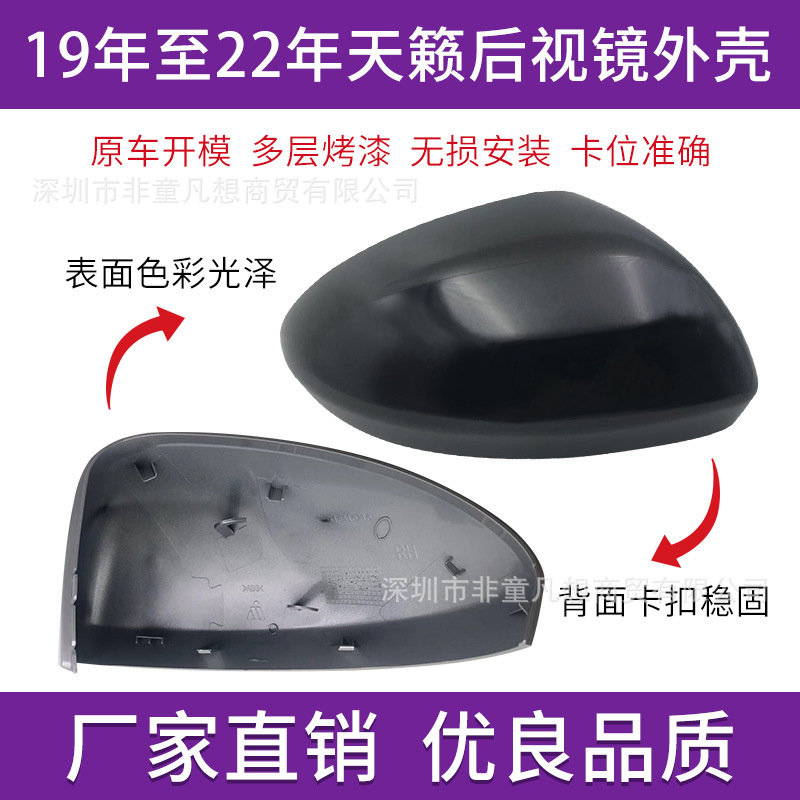 Suitable for Nissan's New Teana Rearview Mirror Housing, Reversing Mirror Cover, 19 Models to 25 Years, Reflector Housing Outer Cover