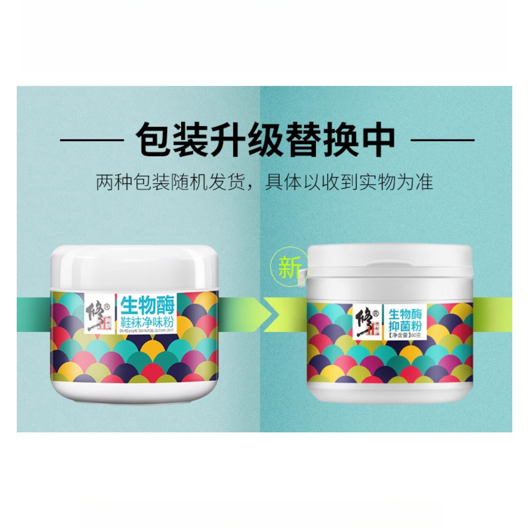 Correction of Biological Enzyme Shoes and Socks, Odor-Free Powder, Foot Odor Powder, Shoes and Socks, Foot Odor Powder, Large Quantity, Excellent Price, Wholesale, Traceless Delivery