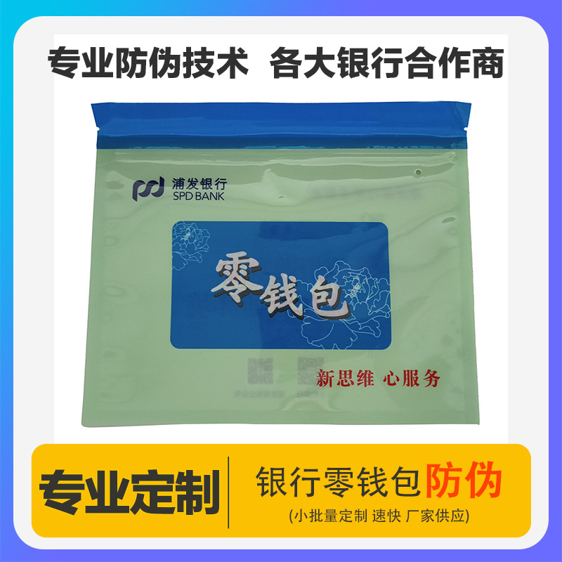 Индивидуальный банковский кошелек против подделок, защитный мешок с защитой от вскрытия, мешок для конфиденциальных документов, упаковка для наличных с молнией