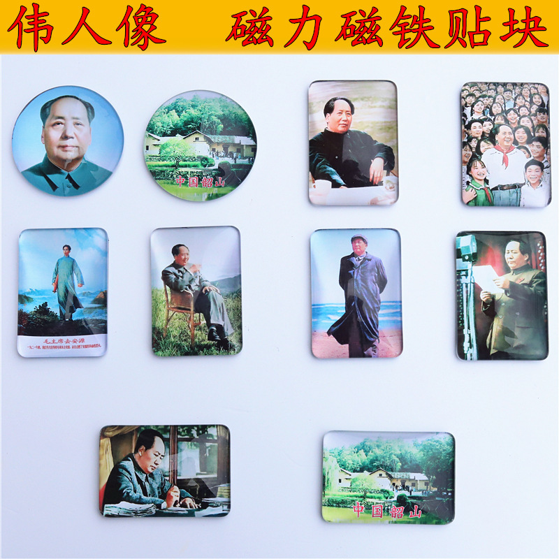 Портрет Мао Цзэдуна магнит на холодильник маленький квадратный ностальгический стенд любой стенопись пожилой красный постер