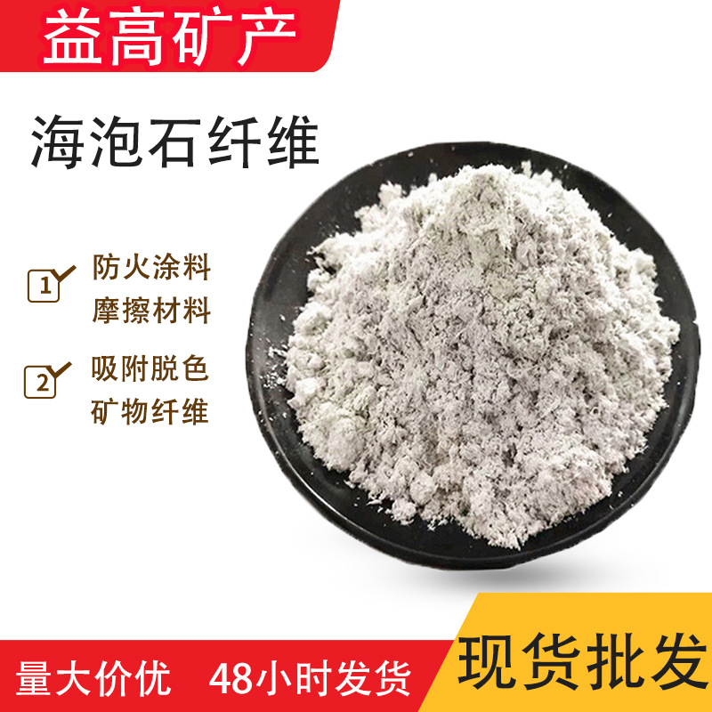 Sepiolite Powder for Thermal Insulation and Fireproof Coating, Sepiolite Fiber Magnesite Powder, Asbestos Powder Mineral Fiber