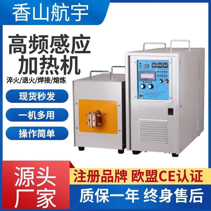 Высокочастотная индукционная печь, малое оборудование для сварки медных труб 25 кВт, закалка, высокочастотный нагрев, отжиг