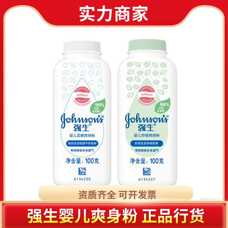 Пудра Johnson & Johnson 100г 200г кукурузная мука настоящая для младенцев и детей специальная успокаивающая пудра