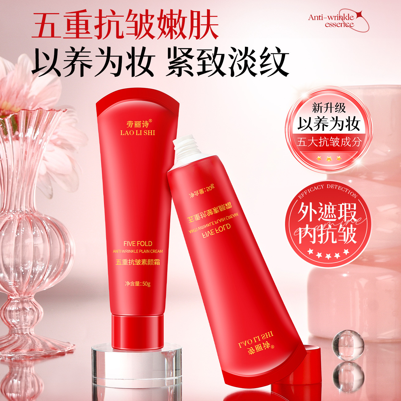 Laurie's Five-weight Anti-wrinkle Plain Cream Tightening Anti-wrinkle Makeup Front Isolation Cream Natural Naked Makeup Fresh and Not Sticky