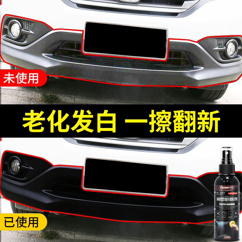 Rubber and plastic refurbishment agent automotive plastic parts Crystal plating surface plate wax plastic refurbishment agent maintenance reduction whitening plastic parts