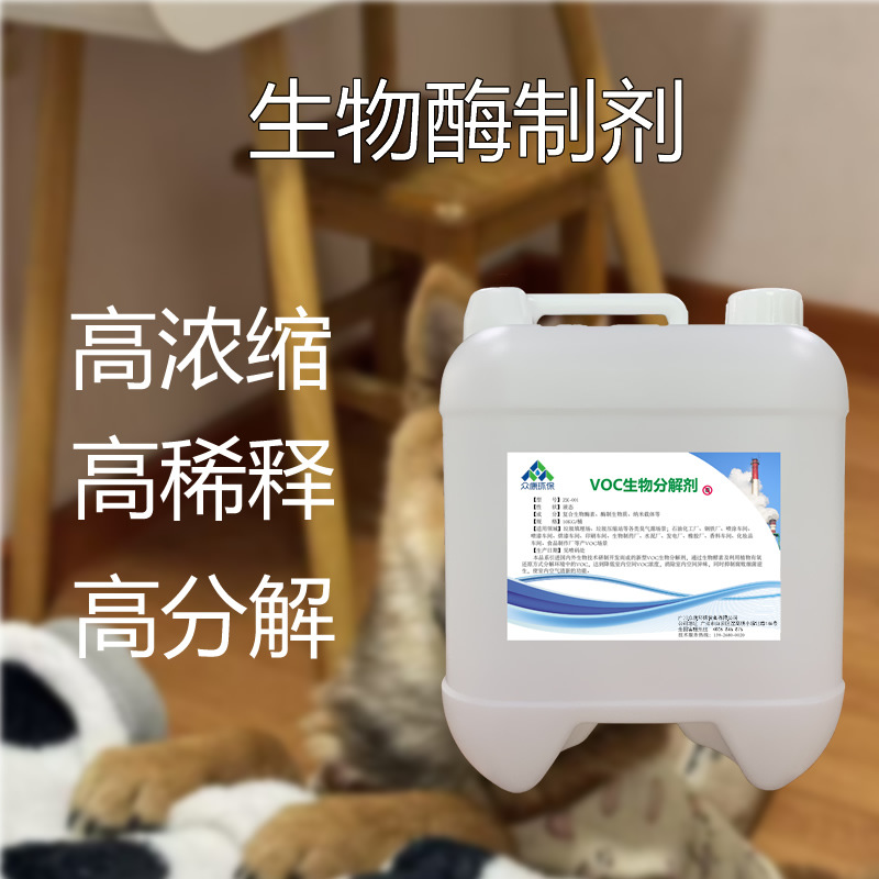Zhongkang Biological Enzyme Deodorant Highly Concentrated Highly Dilution Pet Cat and Dog Urine Odor Quickly Decomposes and Removes Odor