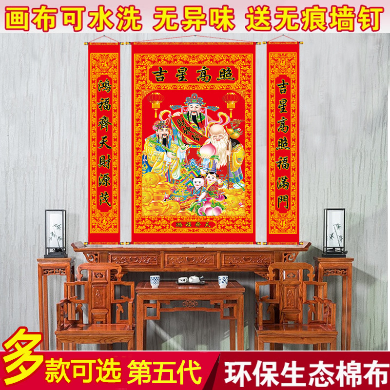 Environmental protection cloth painting nave Samsung Gao Zhao Fu Lu Shou scroll painting with couplet decorative painting living room large format hanging painting