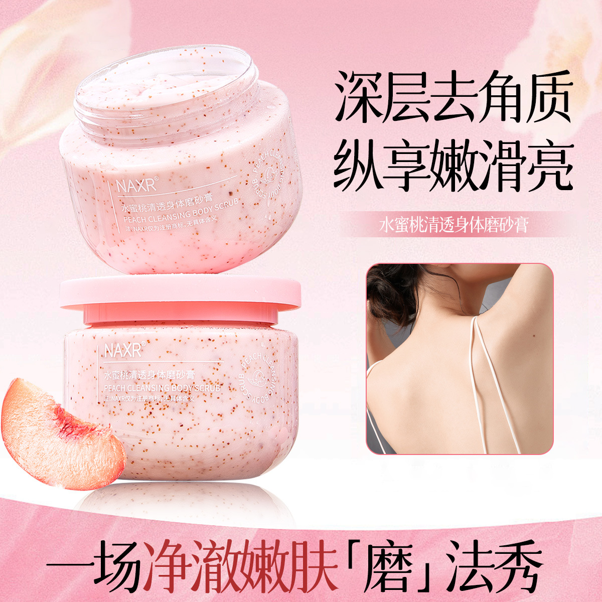 Пилинг для тела Naxr Персиковый Крем Скраб Мороженое Глубокое Очищение Уход за Кожей 250г Производитель