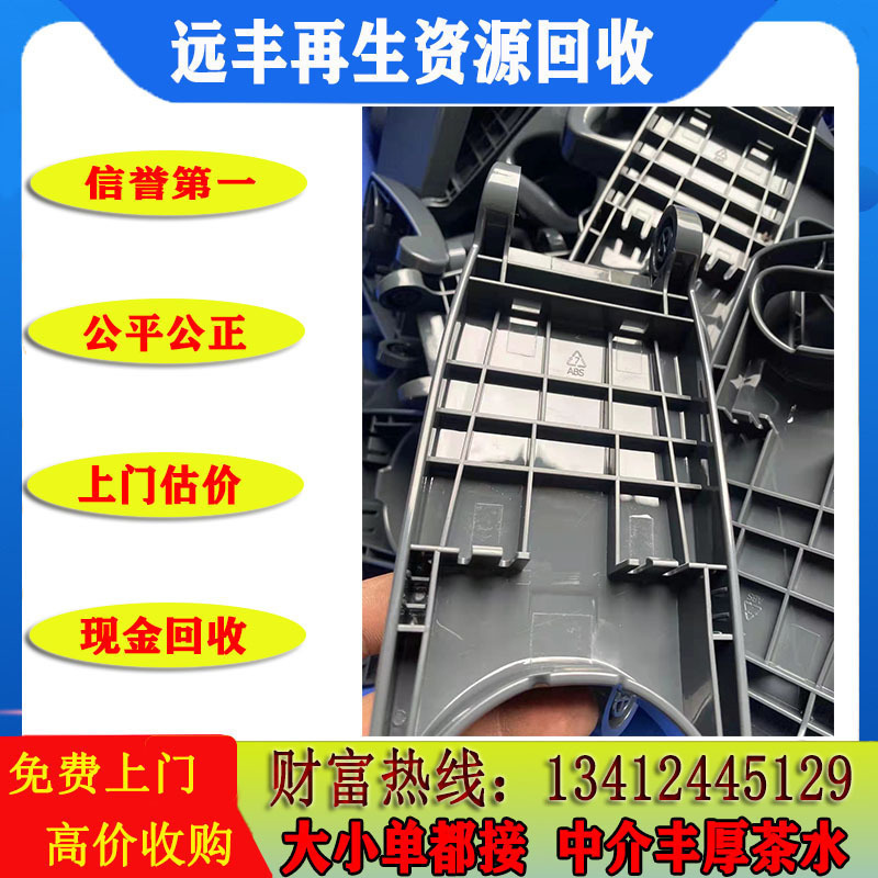 深圳地区ABS塑料回收，PP塑料回收，PS塑料回收，PC塑料等回收