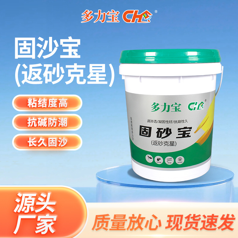 Влагостойкий и плеснестойкий цементный фиксатор песка для предотвращения поднятия песка и пыли, агент для обработки бетонных поверхностей