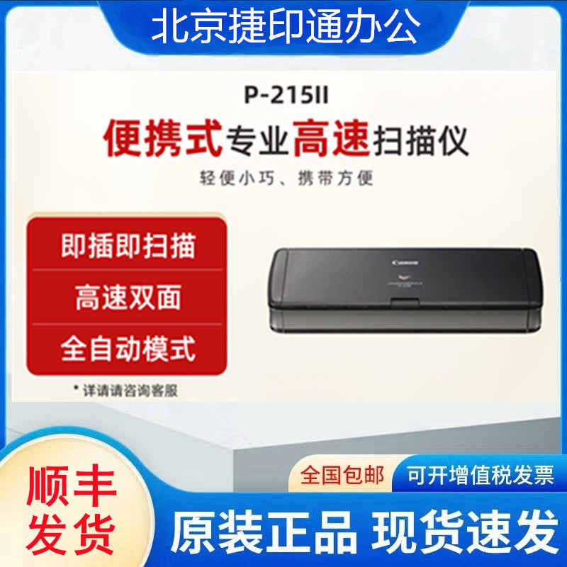 Canon R10/P-208Ii/P-215Ii Portable Professional High-Speed Double-Sided Scanner Hd Document Contract