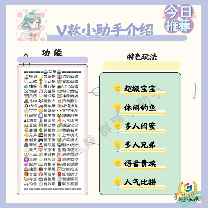 ✅ Group Chat Robot Yaomei Er Gou, Group Chat Robot Wx Best Friend Gets Married and Has a Baby, Song Management Live