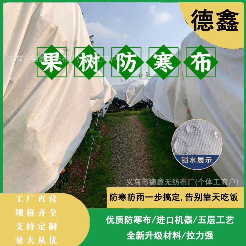 Морозозащитная ткань, ткань для защиты плодовых деревьев, тепловая изоляция, защита от замерзания, водонепроницаемая, дышащая, антивозрастная, дождевлагозащитная ткань для защиты от трещин плодов