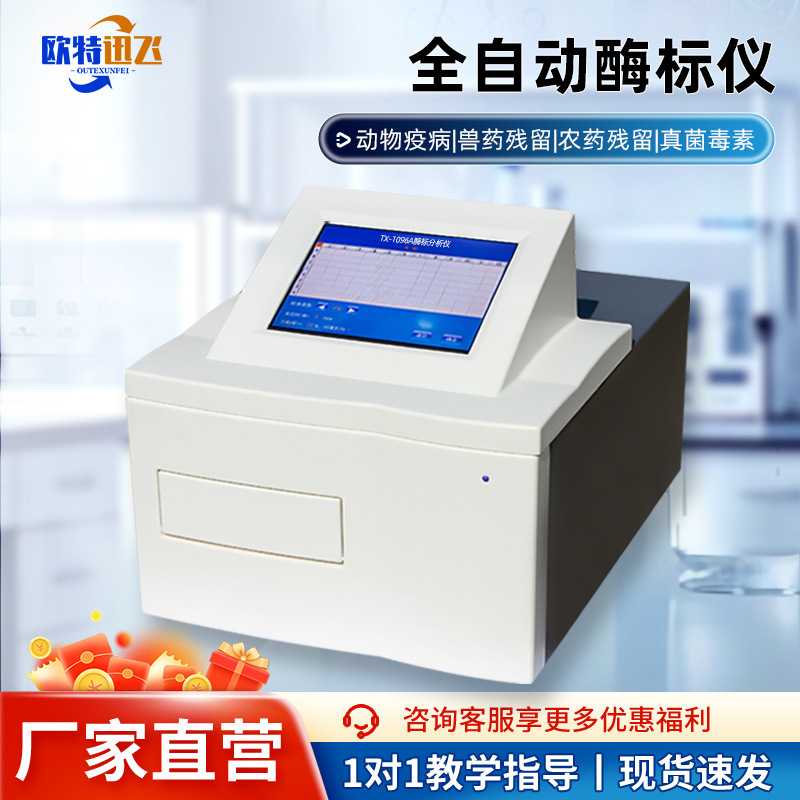 Enzyme Immunoassay Instrument Fully Automatic Full-Wavelength Enzyme-Linked Immunosorbent Detector Enzyme Immunoassay Plate Multi-Function Enzyme Immunoassay Analyzer