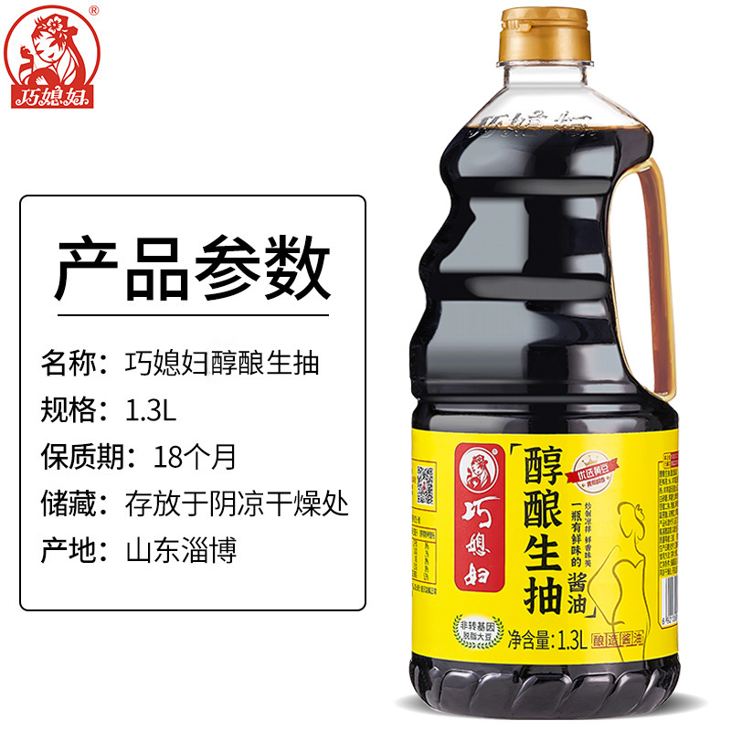 Qiaodaughter-in-law mellow soy sauce factory direct soy sauce big barrel cooking flavor fresh seasoning 1.3L wholesale