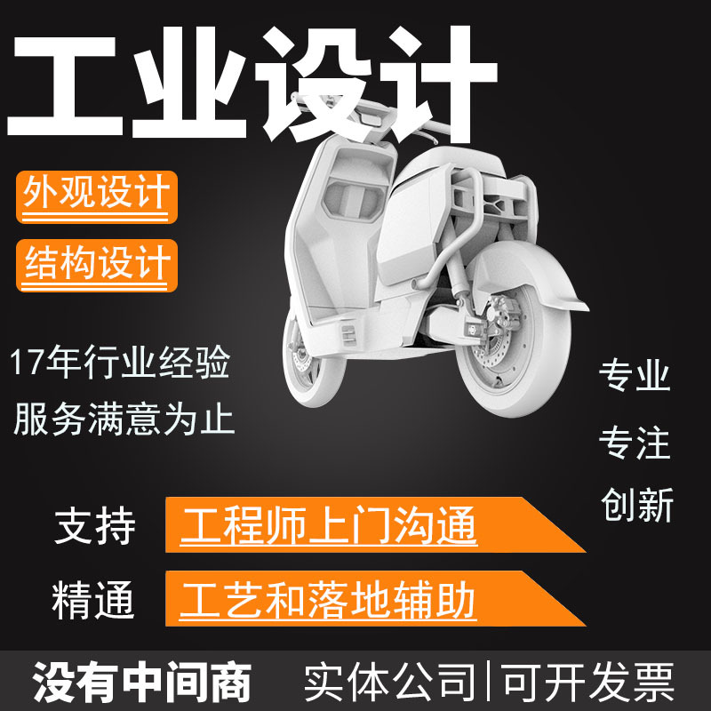 Zhejiang Shaoxing City Product Id Appearance Design Mold Shell Product Structure Design Three-Dimensional Diagram Scheme Company