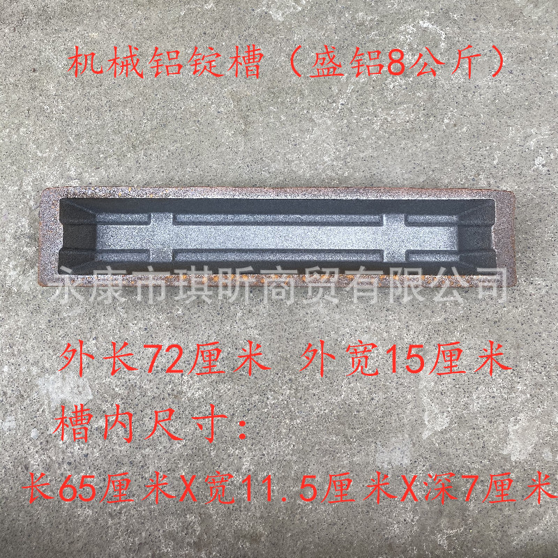 Factory direct aluminum ingot slot aluminum ingot mold aluminum mold aluminum ingot slot zinc ingot slot copper ingot slot specifications are complete