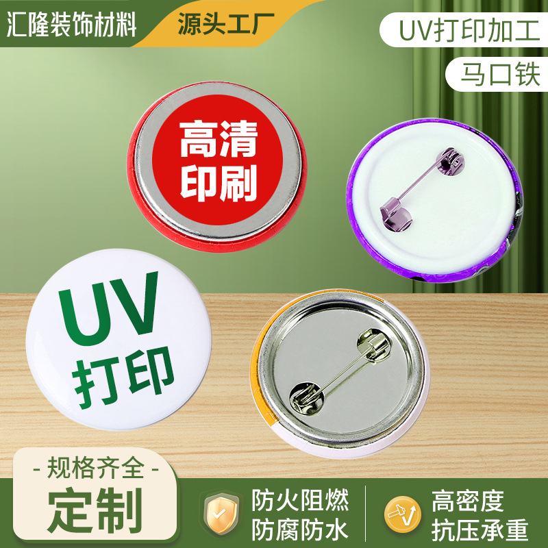 Прямые поставки с фабрики, УФ-печать, значки, распылительная окраска металлической поверхности, печать на пленке