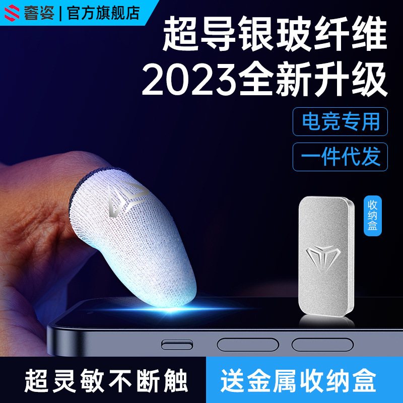 Game Finger Cover Chicken Finger Cover Glass Silver Fiber Ice Silk Gloves E-Sports Breathable Anti-Sweat Sliding Gloves