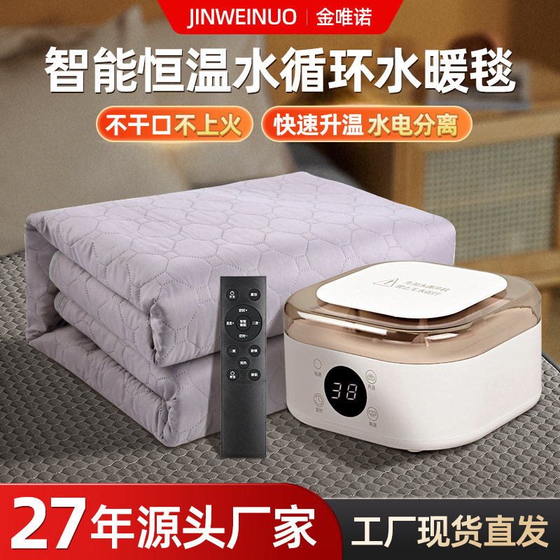 Household intelligent water circulation water heating blanket hydropower separation electric blanket single double winter constant temperature electric mattress