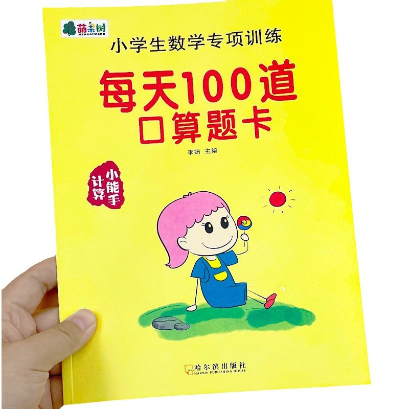 Primary school students 99 multiplication and division mixed practice mathematics Chinese quantifier special training mathematics oral calculation exercise book