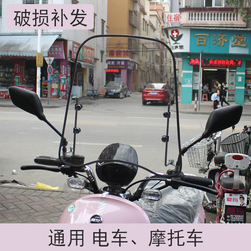 Electric motorcycle windshield transparent windshield battery car windshield men's scooter windshield ultra-clear