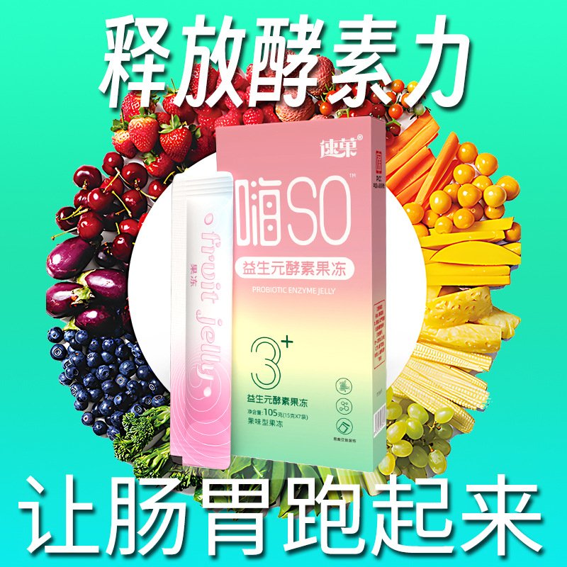 Factory wholesale prebiotics enzyme jelly Hi eat fruit and vegetable drink probiotics fruit and vegetable fermentation Qingchang official genuine goods