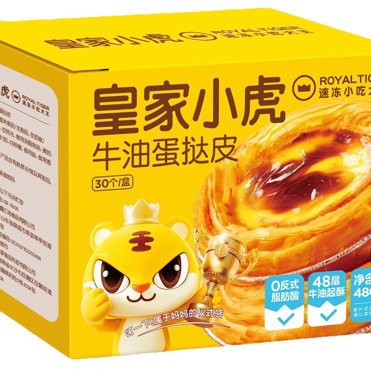 Royal Tiger Butter Egg Tart Crust with Layered Pastry and Tin Bottom Semi-Finished Product for Home Baking Ingredients with Egg Tart Liquid