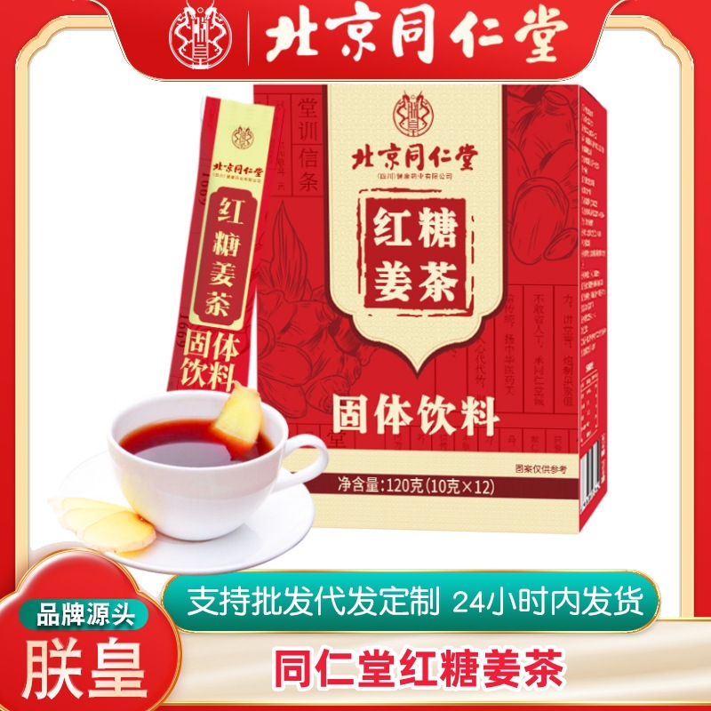 Чай с имбирем и коричневым сахаром Beijing Tongrentang Qiang 120г Питательный теплый тоник для женщин Индивидуальная упаковка