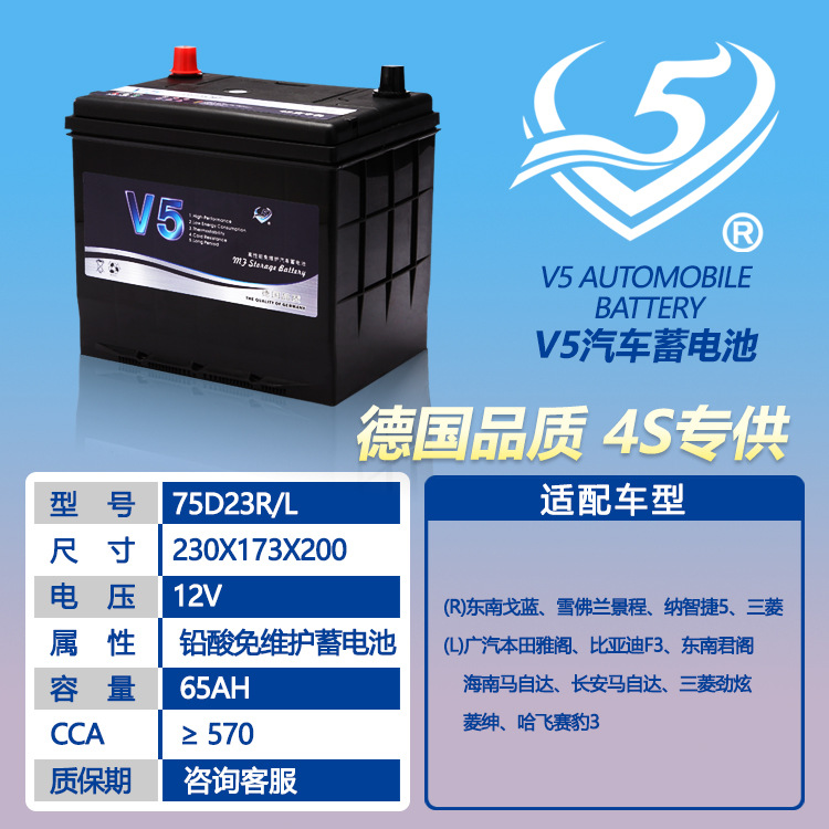 Original Matching V5 Lead-Acid Maintenance-Free Car Battery 12V65Ah High Temperature Resistant Start Car Battery 75D23