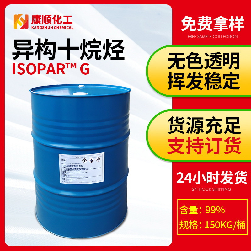 Оригинальный Exxon Изопарафин Isopar-G Премиум Класс Изопарафин Растворитель Сырьё Алканы Растворитель