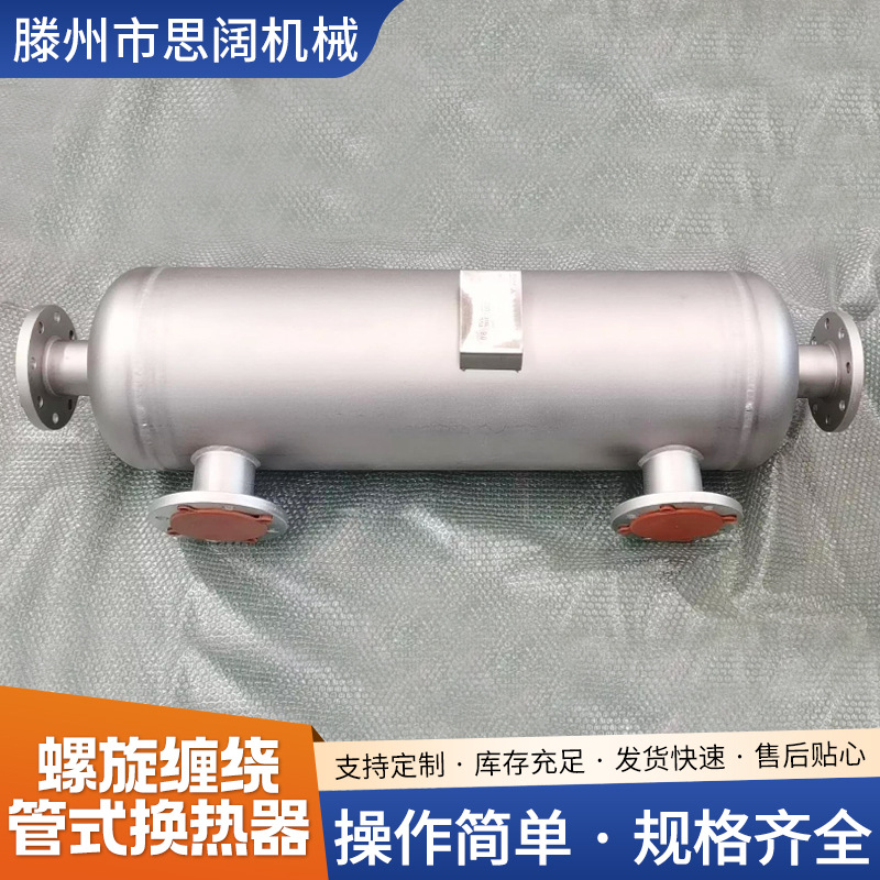 Processing Custom Spiral Wound Tube Heat Exchanger Steam Condenser Stainless Steel Heat Exchanger for Winter Heating