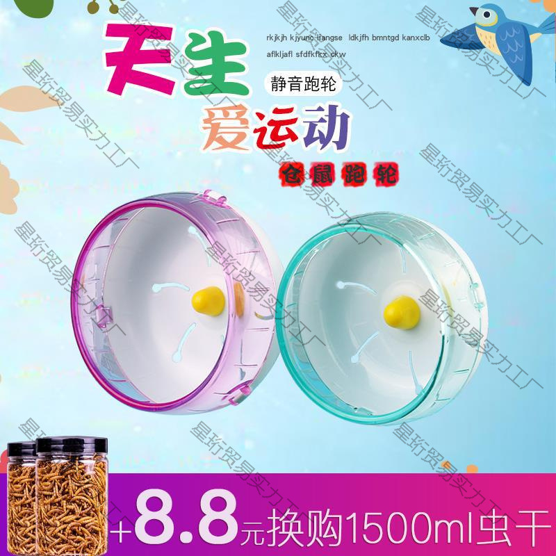 Мяч для бега хомяка, маленький хомяк 21 см, беговое колесо для ежей Golden Bear, спортивные принадлежности для хомяков Golden Bear 17C