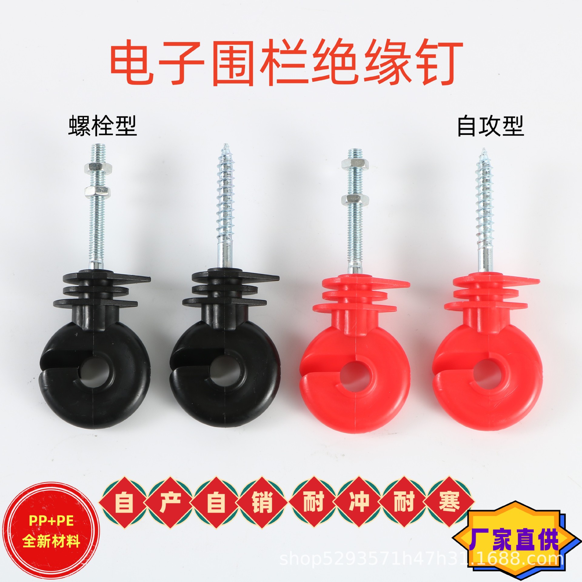 оптовая продажа изолятора для электронного забора саморезного типа