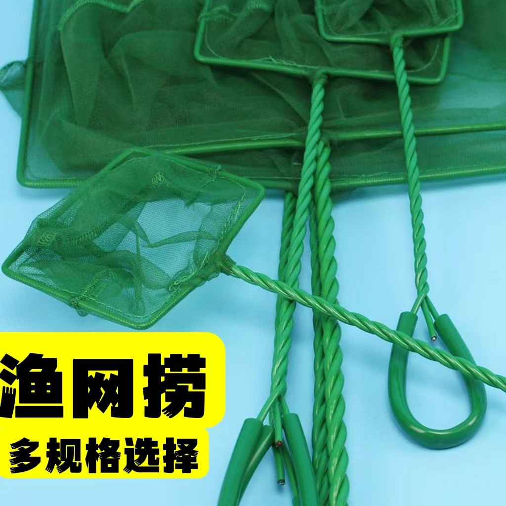 Сетка для рыбалки в аквариуме, ручная копия, квадратная сетка, сетка для декоративной рыбы, большая и маленькая сетка