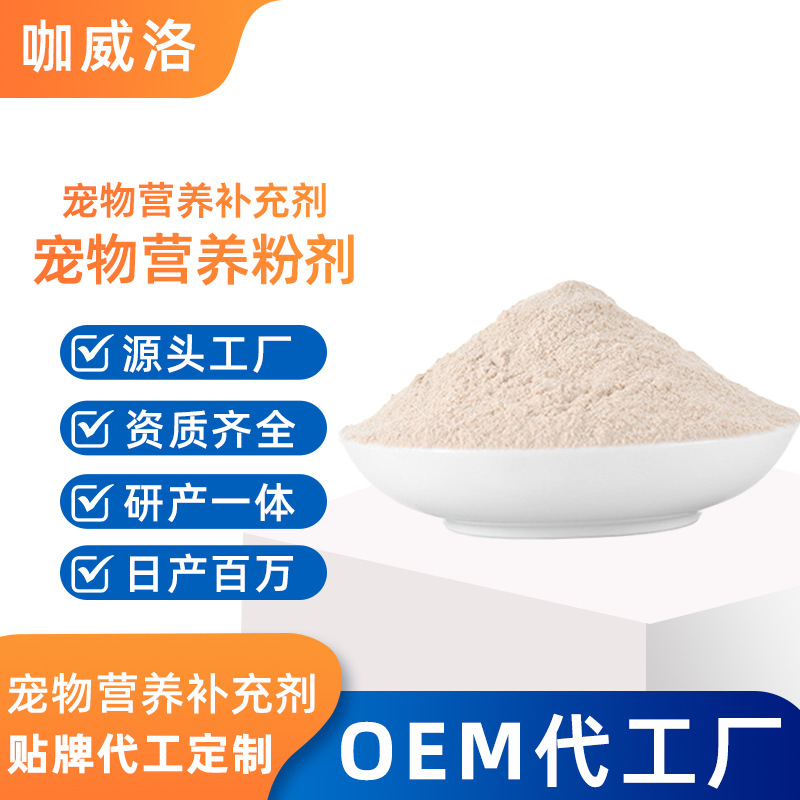 Порошок для питания животных OEM Обработка порошка козьего молока для собак, пробиотический порошок для кошек, порошок лизина, завод-источник
