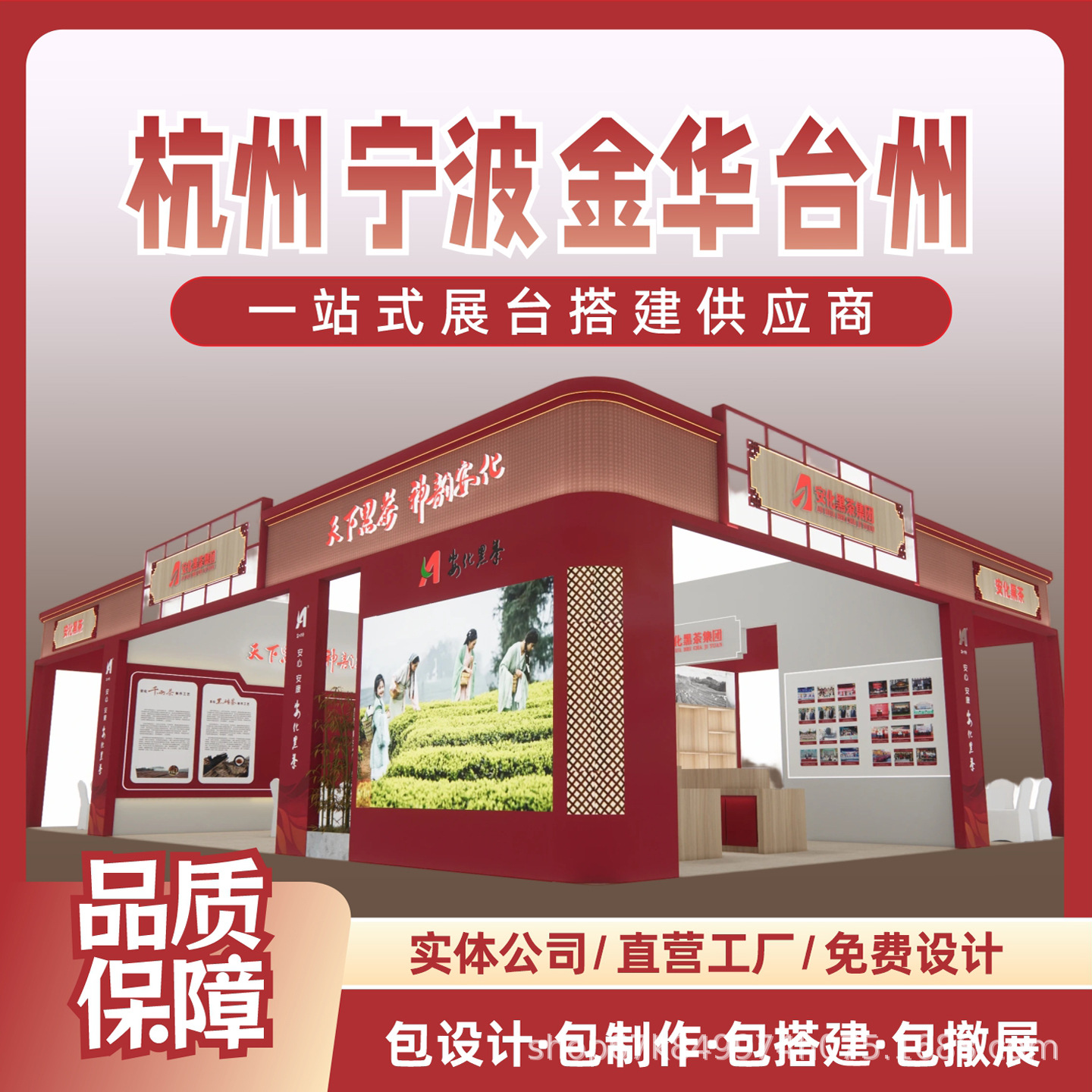 Дизайн выставочного стенда Ханчжоу Нинбо Цзиньхуа Тайчжоу Доступно по всей стране Самая быстрая однодневная визуализация Собственное производство