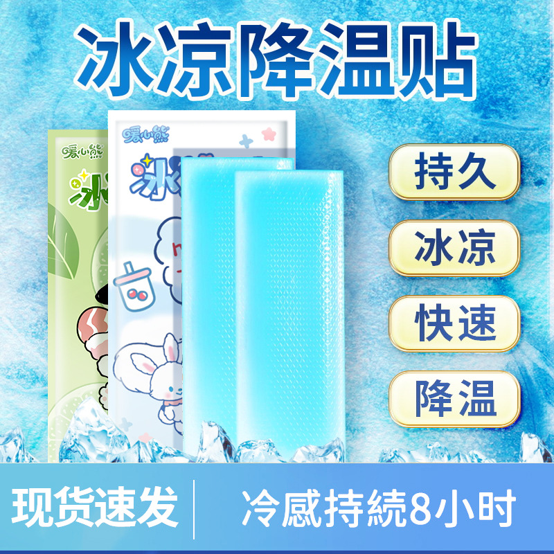Manufacturer Wholesale Ice Cooling Patch Summer Heat Relief Artifact Cooling Patch Ice Compress Student Military Training Cooling Patch Antipyretic Mobile Phone Patch