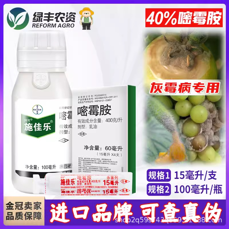 Bayer Shijiale 40% Пириметанамин аммоний, специальный пестицид для роз, винограда и клубники от серой плесени