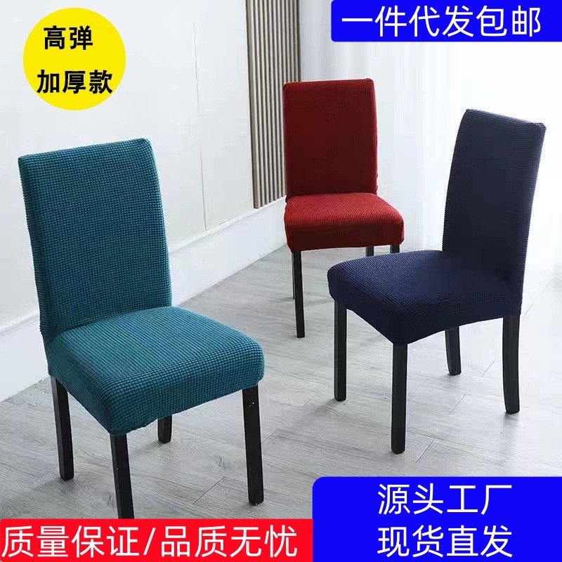 Thickened Chair Cover Universal Household Dining Chair Cover Elastic One-Piece Stool Cover Dining Table and Chair Cover Backrest Cushion