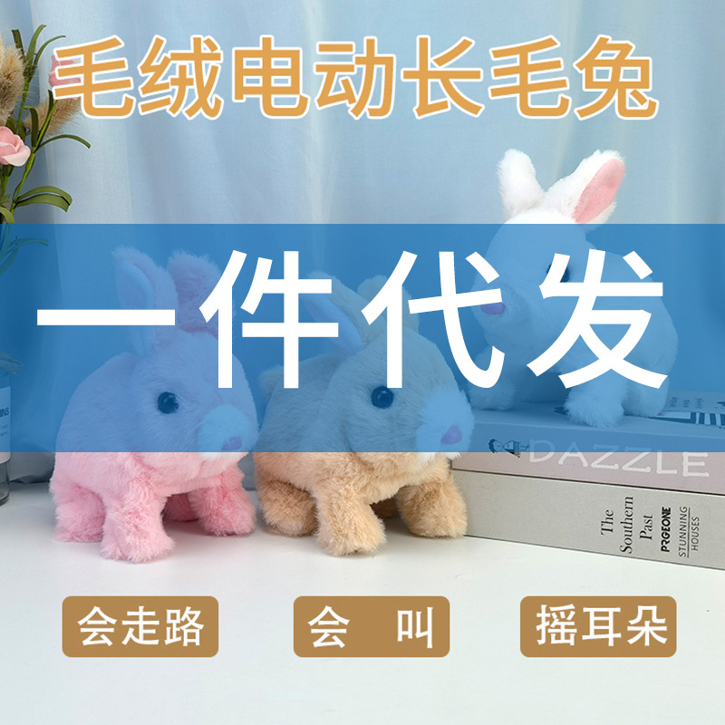 Плюшевая электрическая белая кролика Искусственный питомец Может ходить, лаять, двигать рот и трясти ушами Долговолосая игрушка-питомец