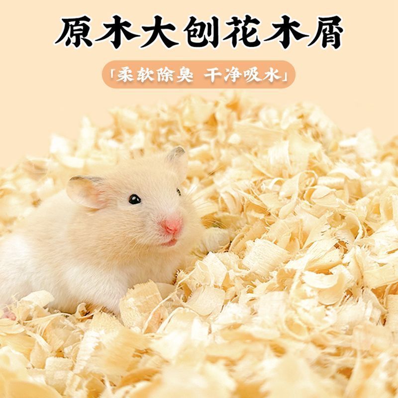Hamster Sawdust, Poplar Wood Shavings, Deodorizing, Dust-Free, Water-Absorbent, Golden Bear Pet Supplies, Four-Season Poplar