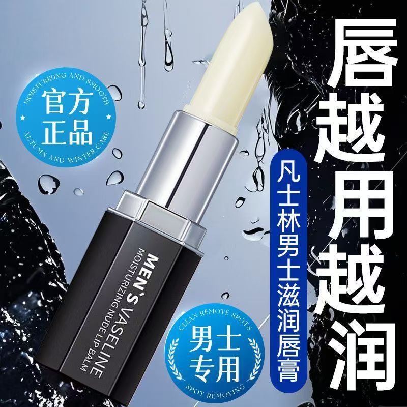 Мужской бальзам для губ Vaseline увлажняющий, против высыхания, увлажняющий, для уменьшения линий на губах, специальный бальзам для мужчин бесцветный